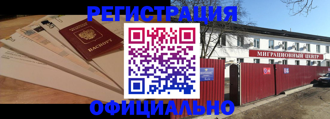прописка иностранных граждан в Конаково