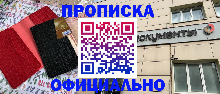 прописка гарантия в Конаково